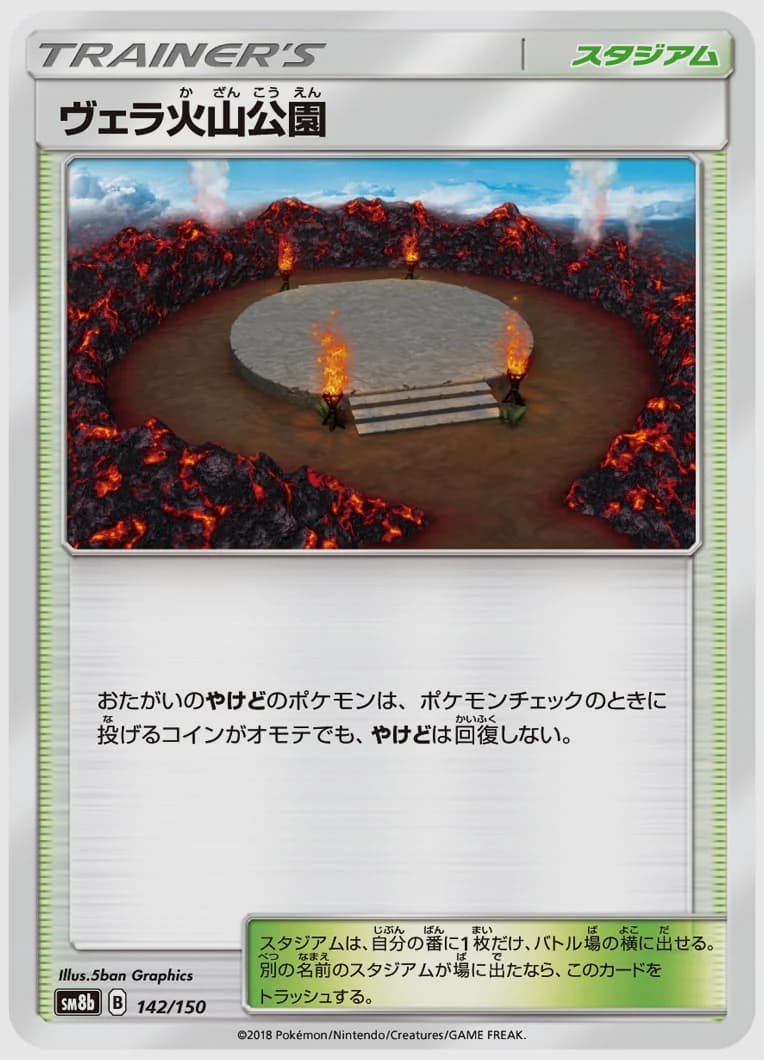 ヴェラ火山公園