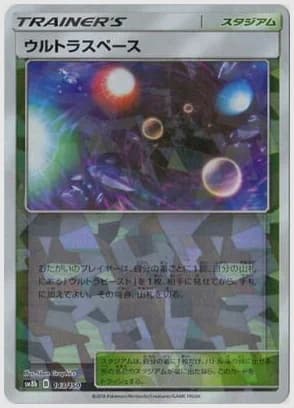 ウルトラスペース