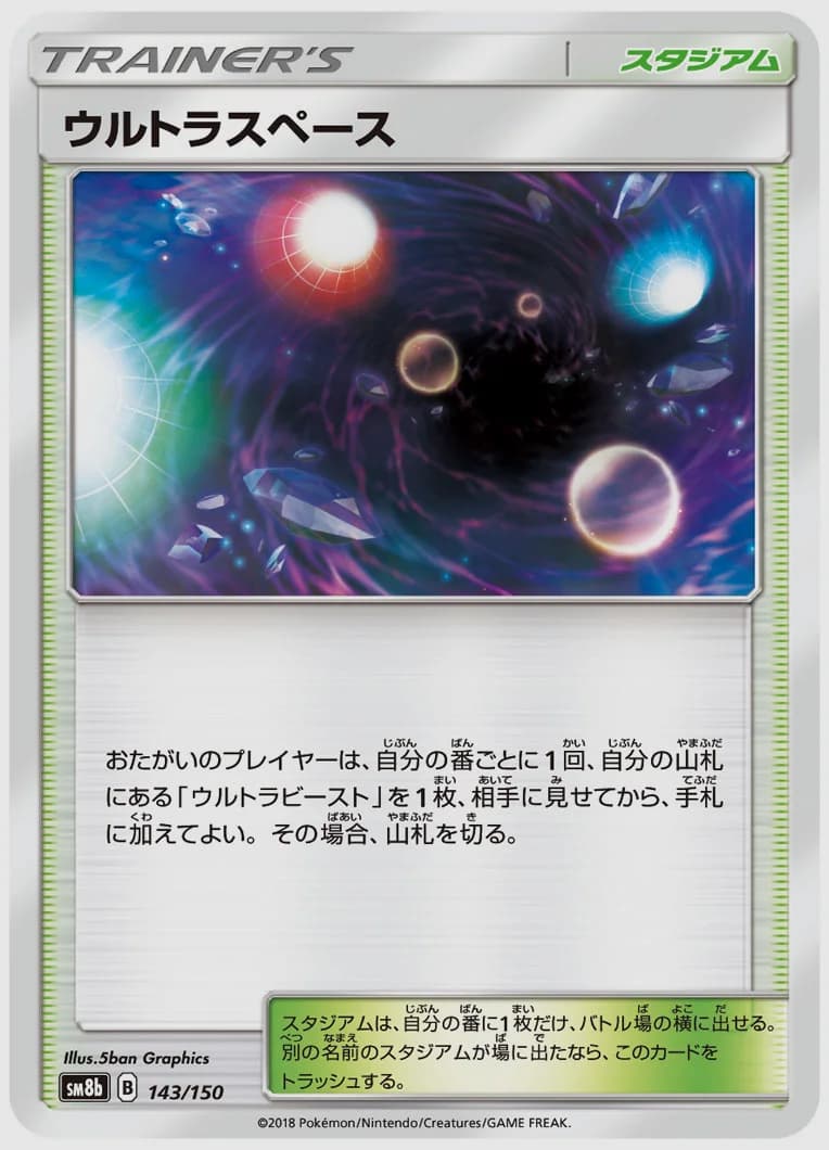 ウルトラスペース