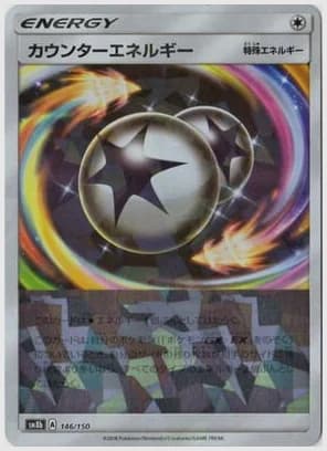 カウンターエネルギー