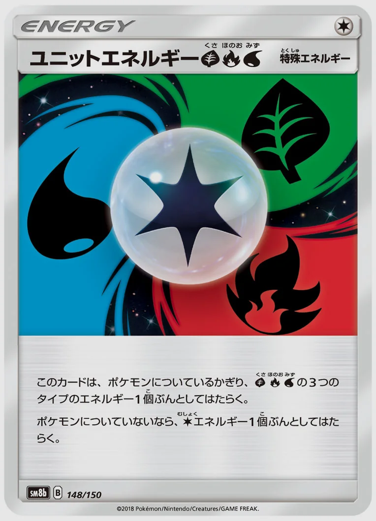 ユニットエネルギー草炎水