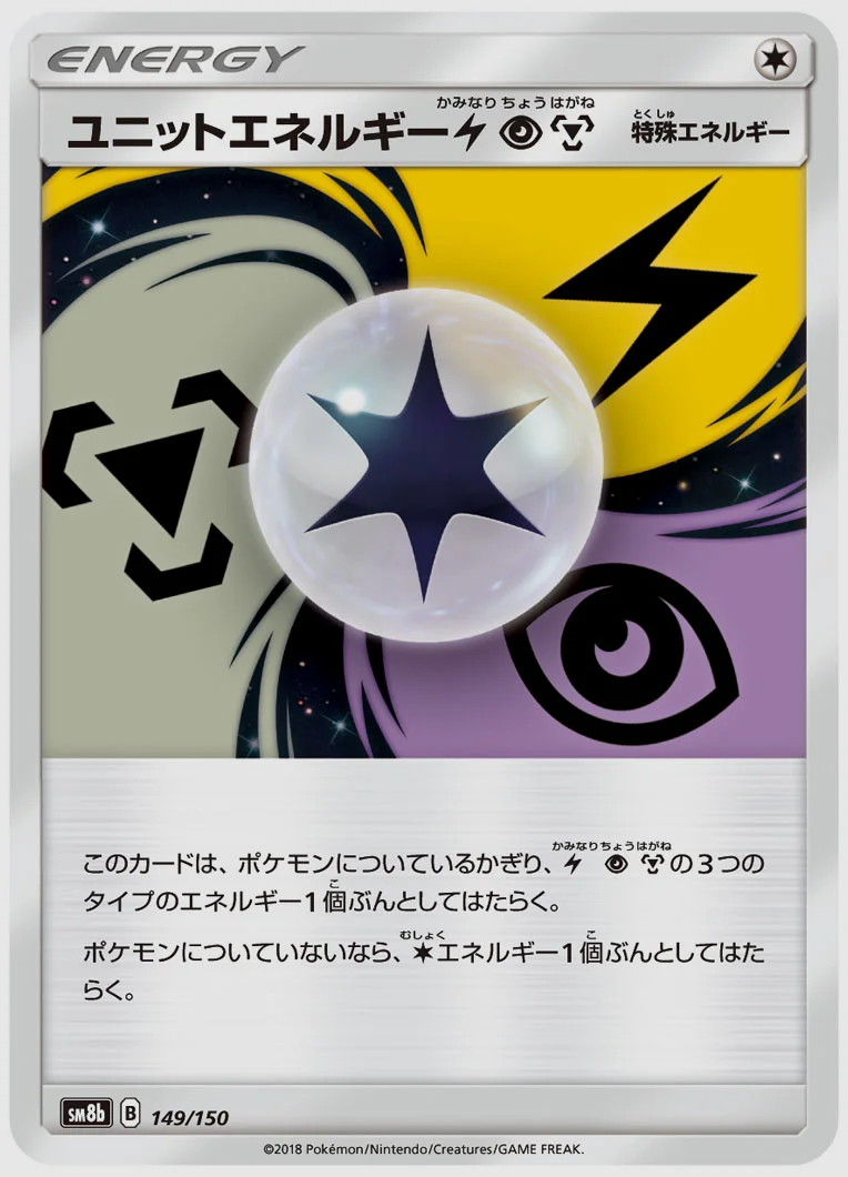 ユニットエネルギー雷超鋼