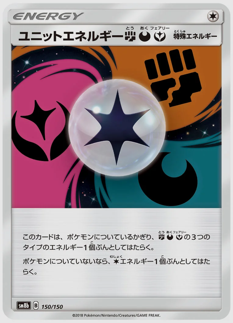 ユニットエネルギー闘悪フェアリー