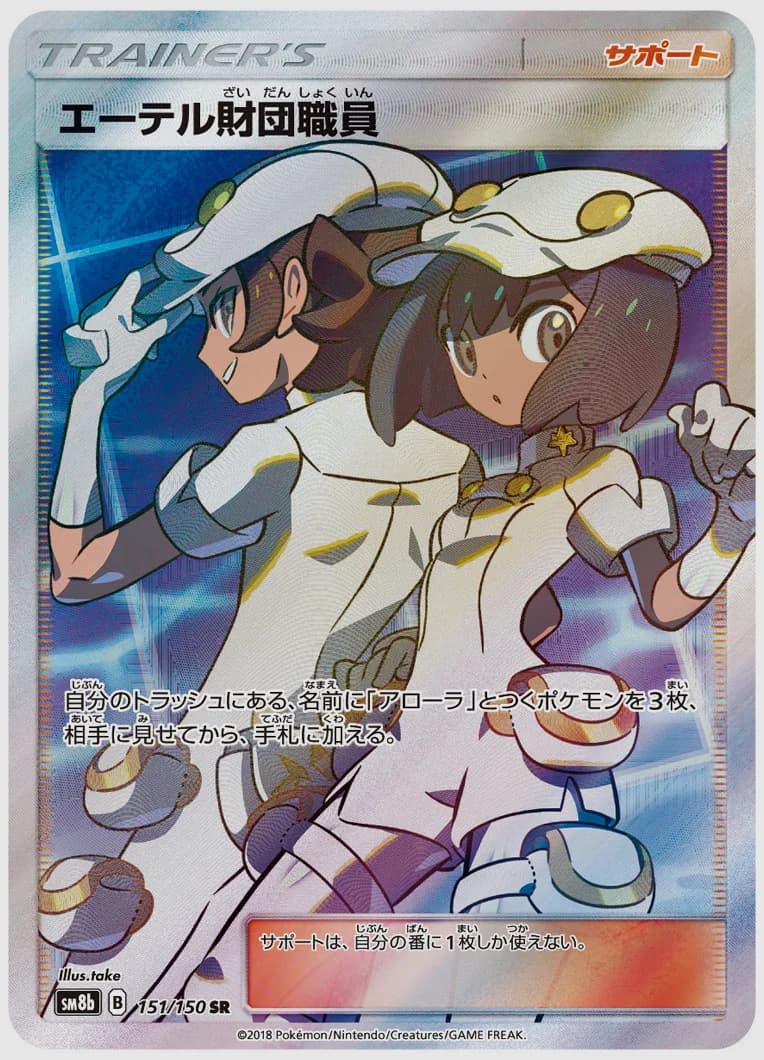 エーテル財団職員