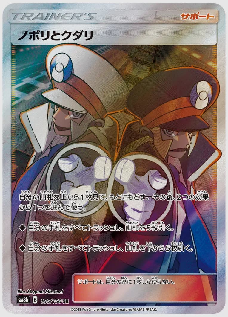 ノボリとクダリ