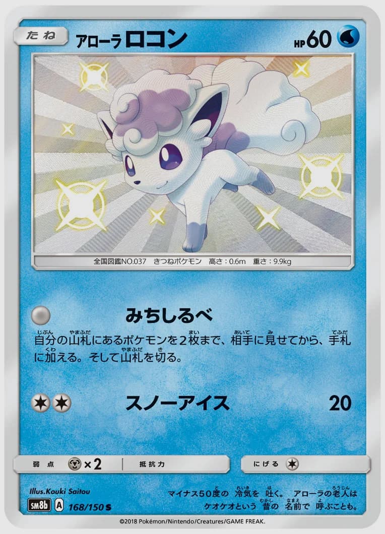 アローラ ロコン