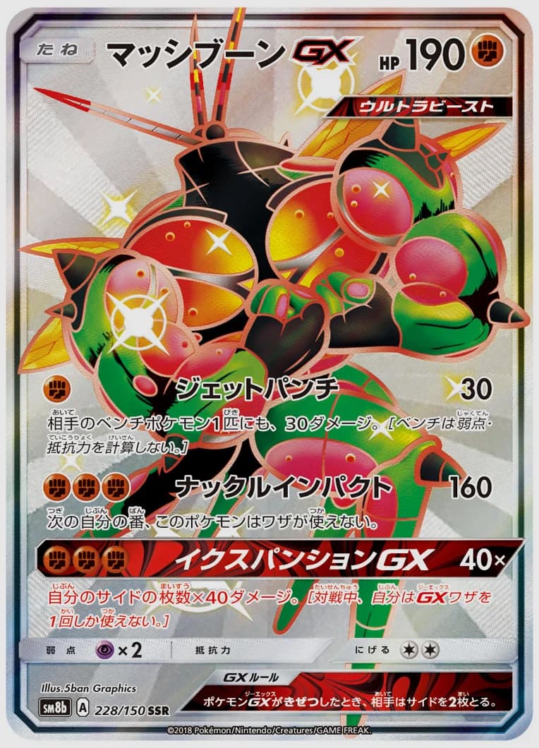 マッシブーンGX