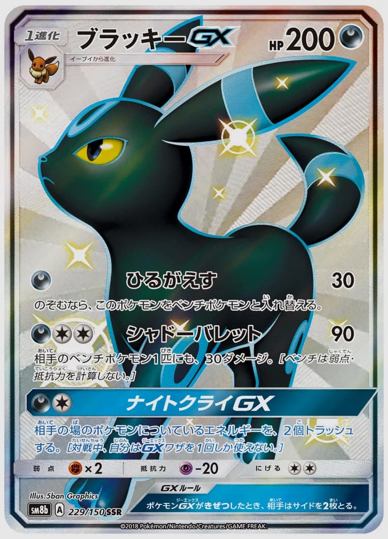 ブラッキーGX
