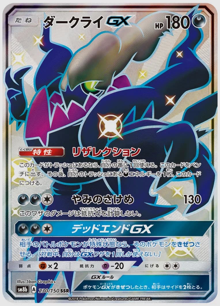 ダークライGX