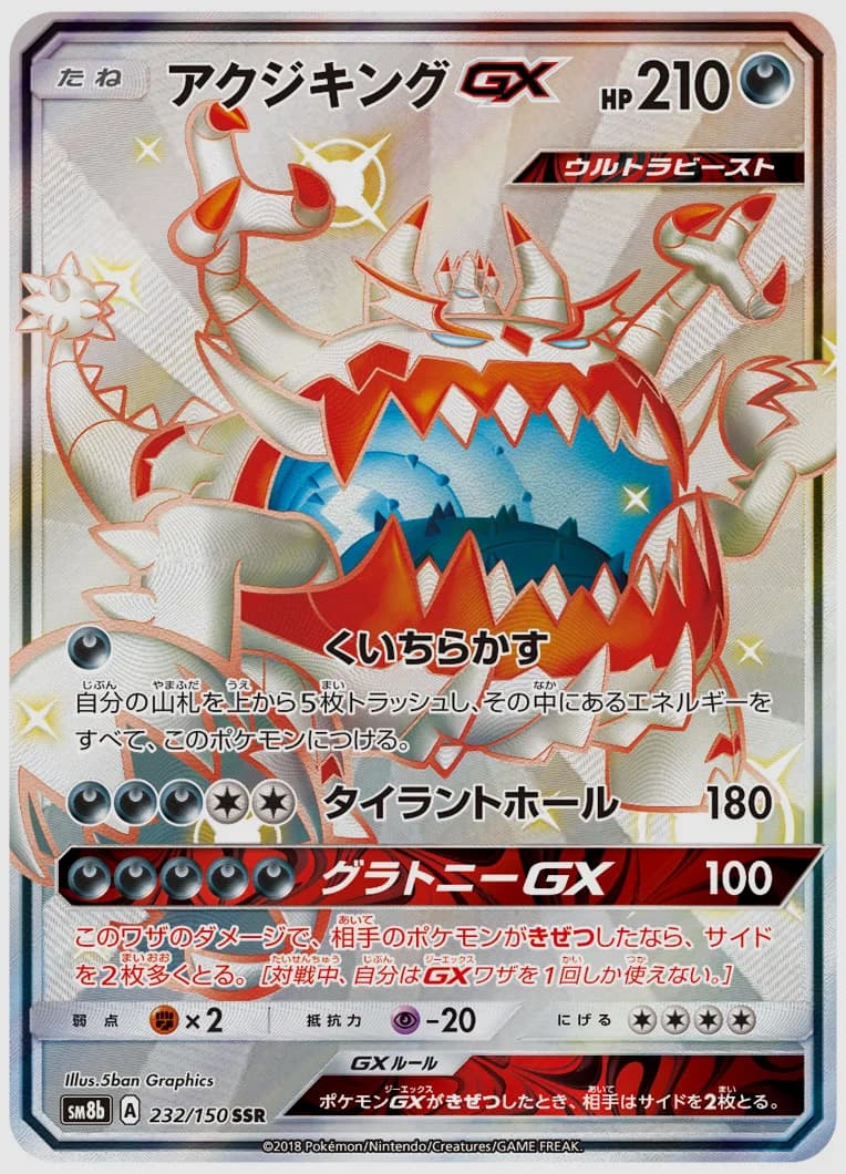アクジキングGX