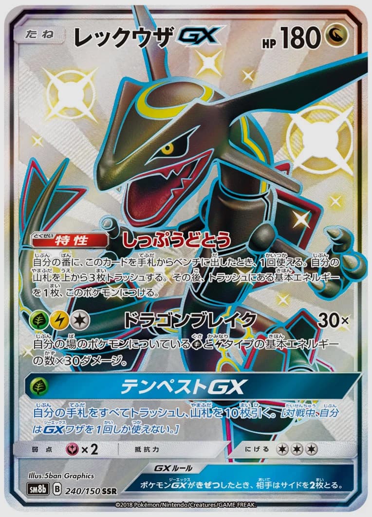 レックウザGX