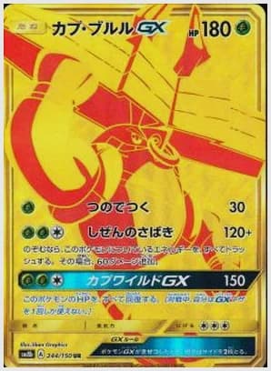 カプ・ブルルGX UR
