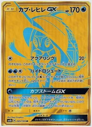 カプ・レヒレGX UR