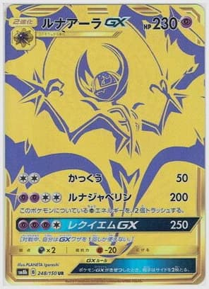 ルナアーラGX UR