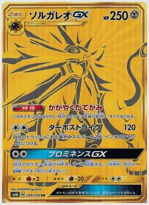 ソルガレオGX UR