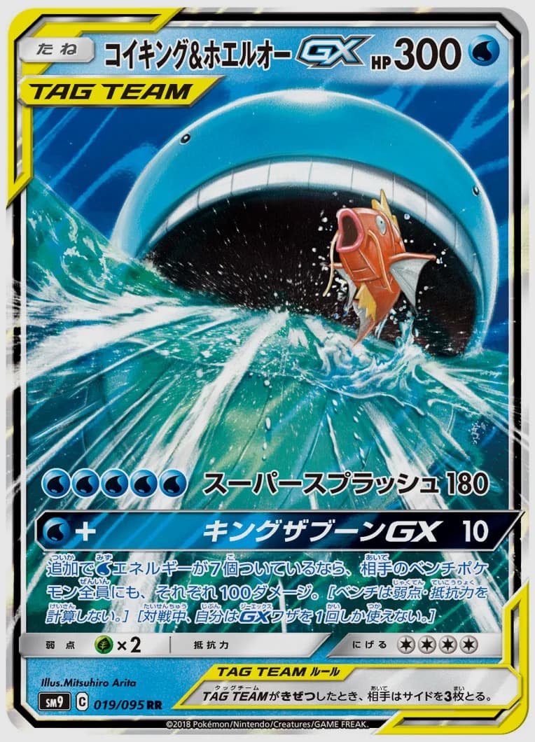 コイキング&ホエルオーGX