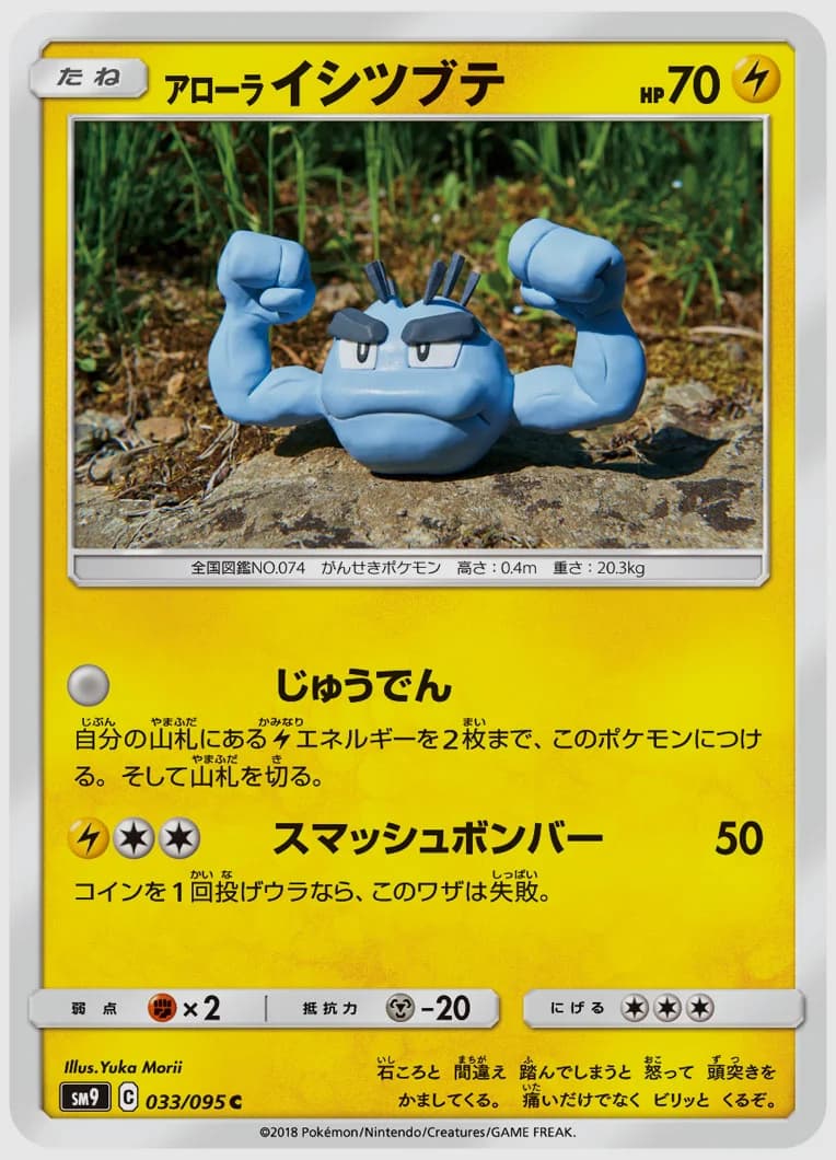 アローラ イシツブテ