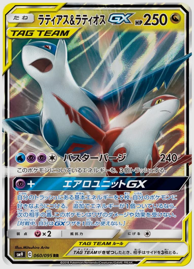 ラティアス&ラティオスGX