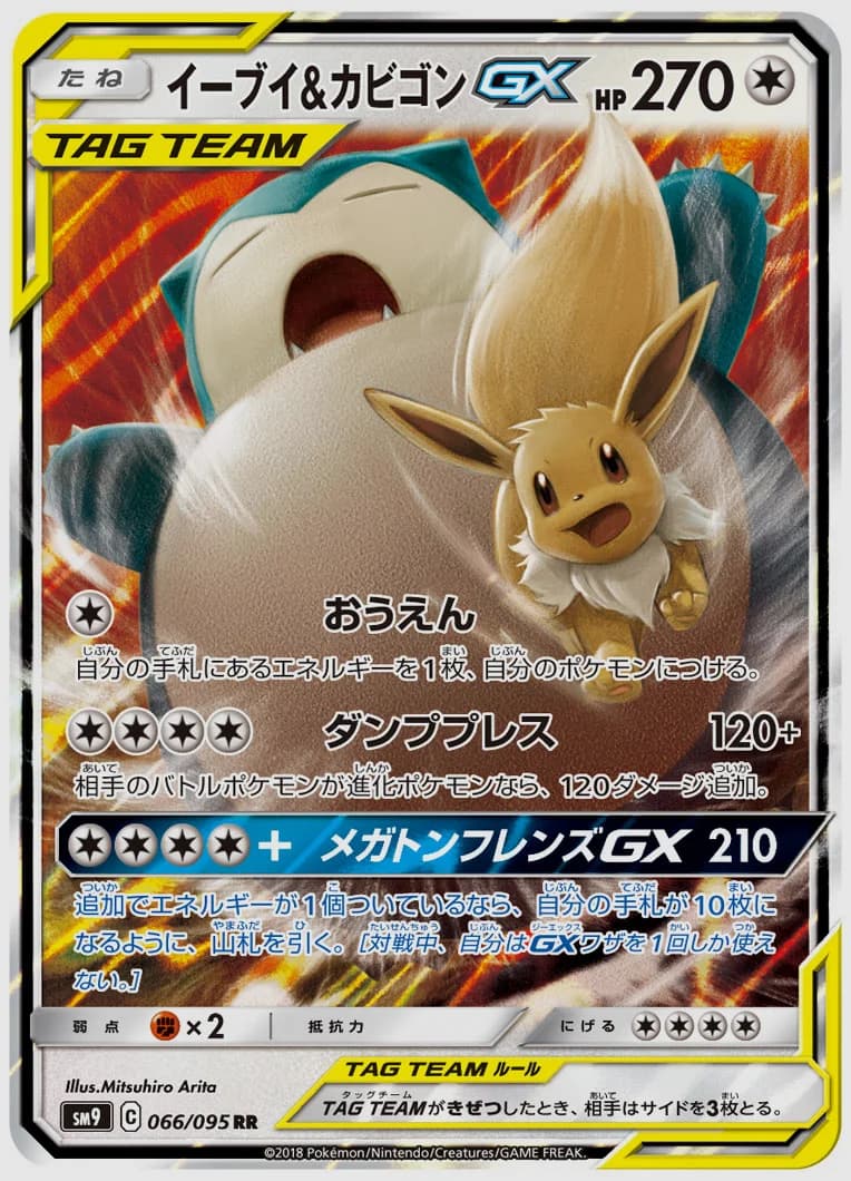 イーブイ&カビゴンGX