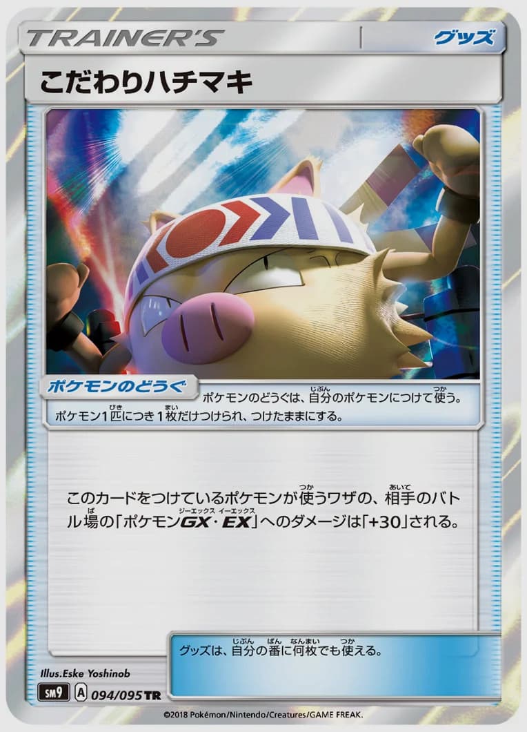 こだわりハチマキ