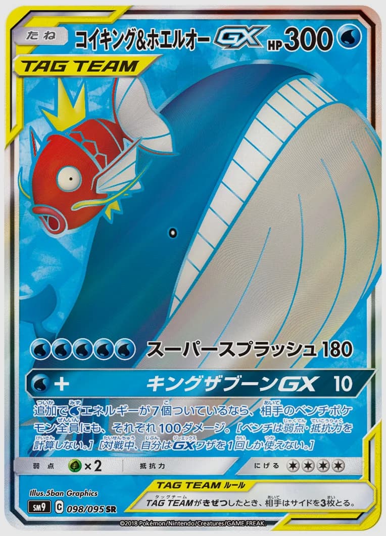 コイキング&ホエルオーGX