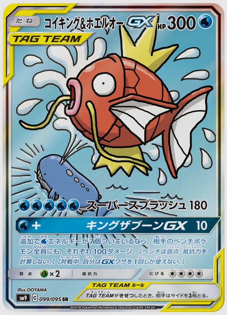 コイキング&ホエルオーGX