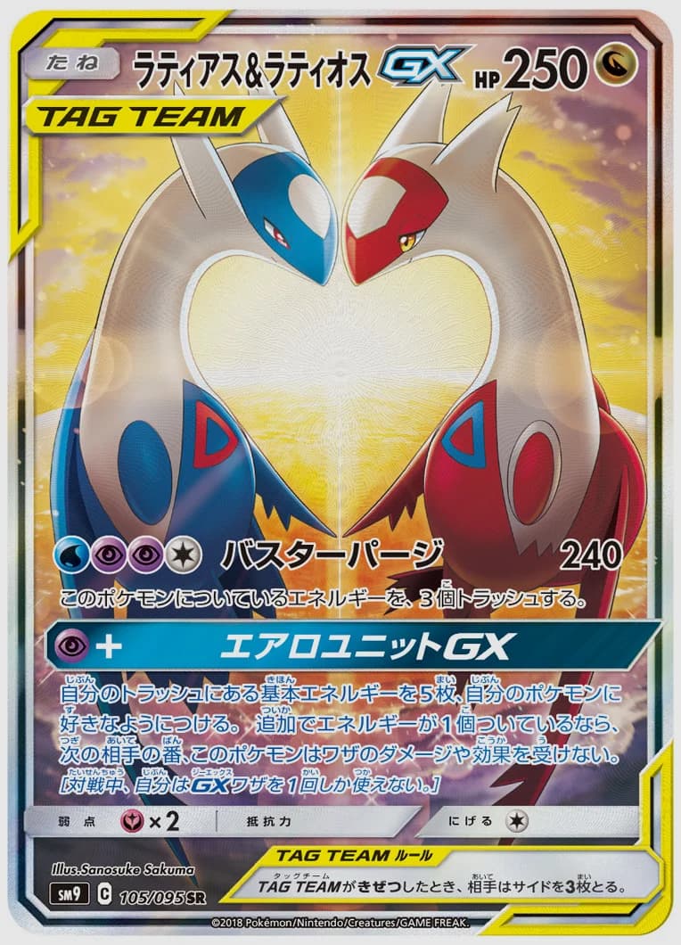ラティアス&ラティオスGX