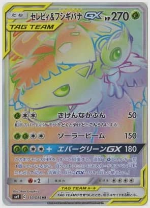 セレビィ＆フシギバナGX HR