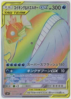 コイキング＆ホエルオーGX HR