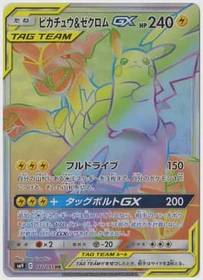 ピカチュウ＆ゼクロムGX