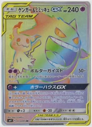 ゲンガー＆ミミッキュGX