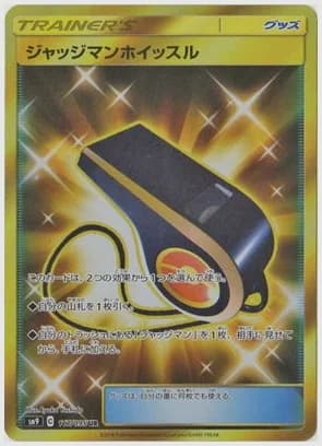 ジャッジマンホイッスル UR