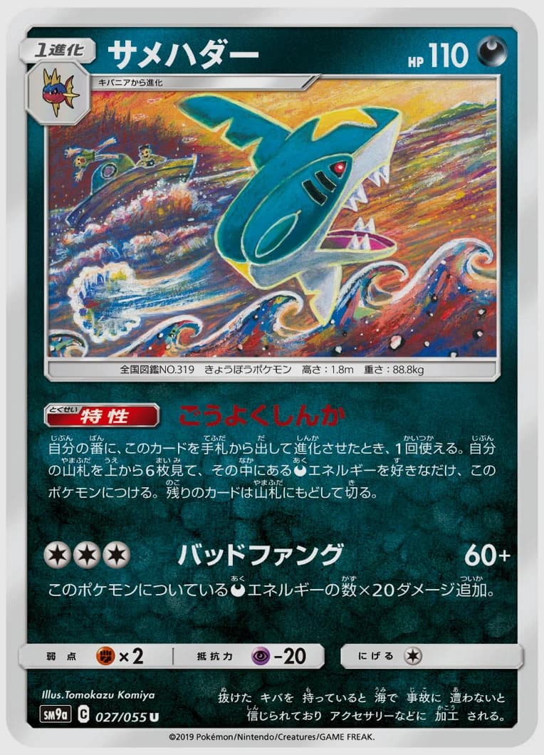 サメハダー