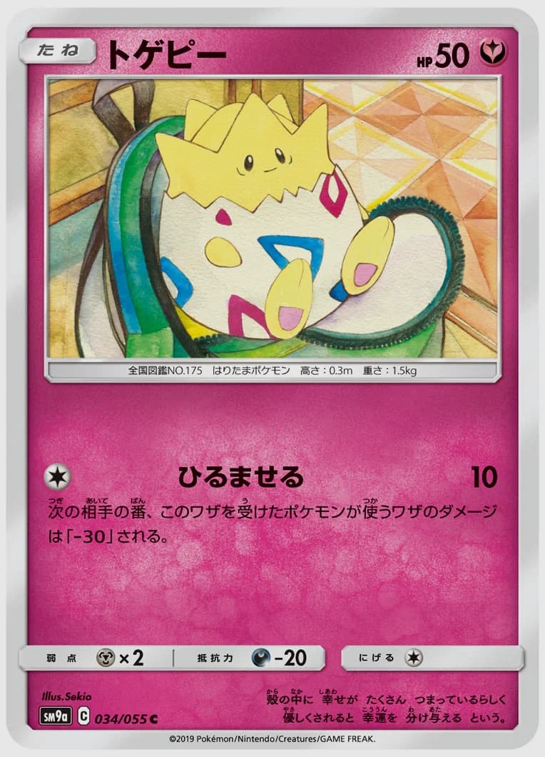 トゲピー
