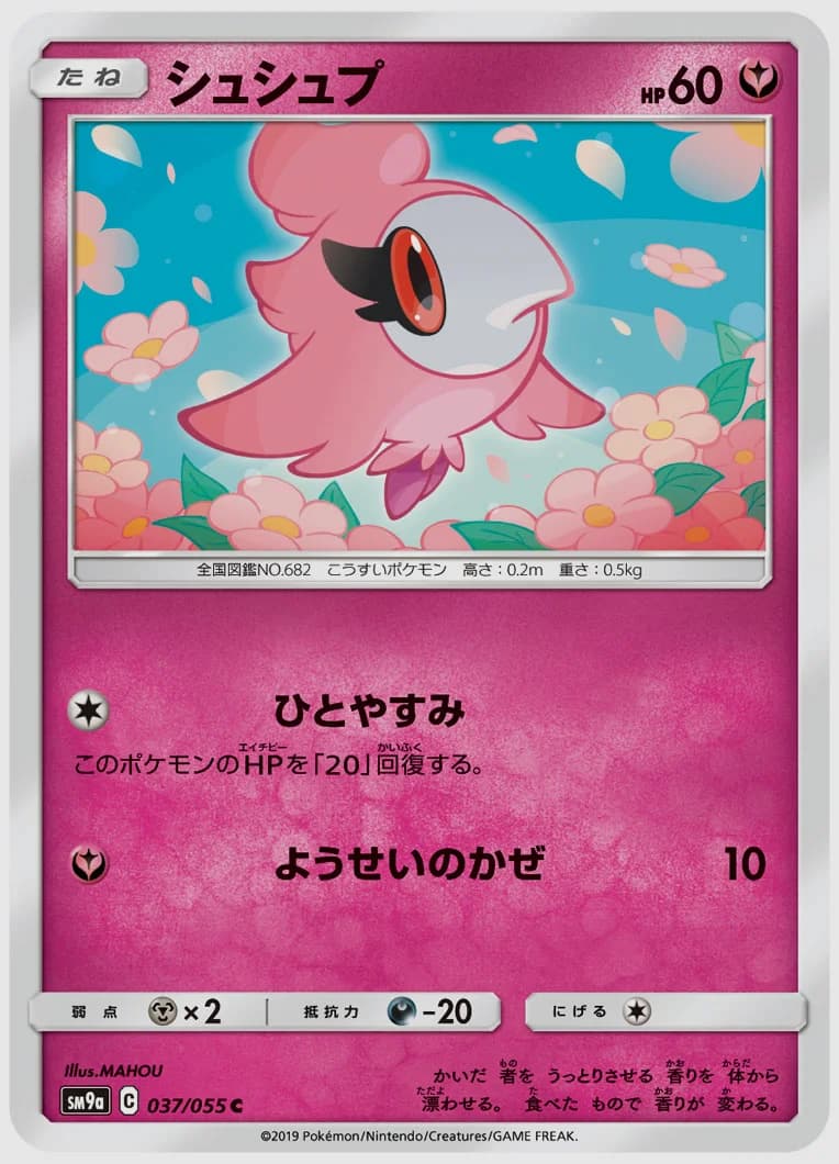 シュシュプ