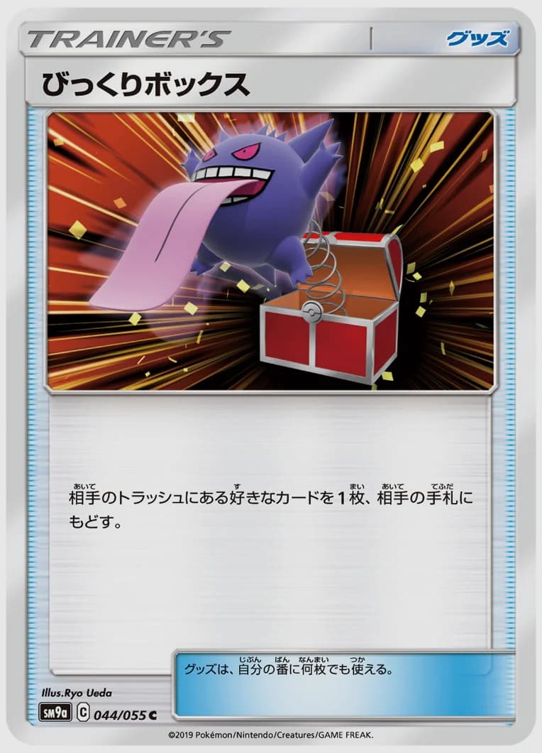 びっくりボックス