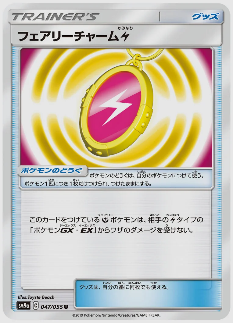 フェアリーチャーム 雷