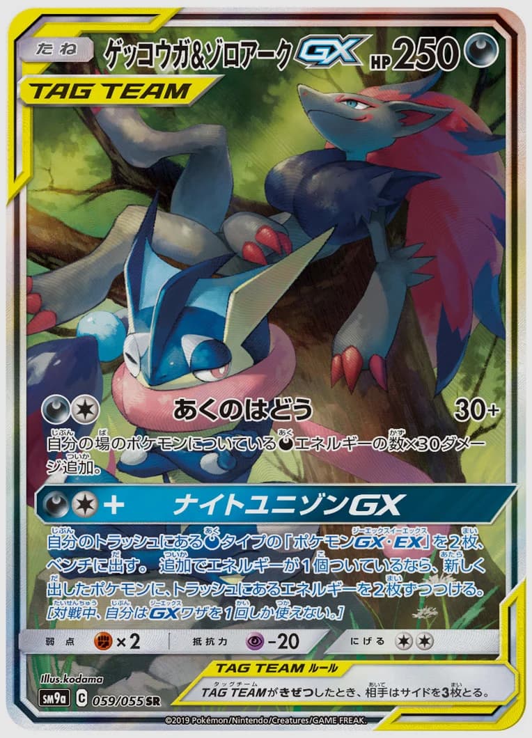 ゲッコウガ&ゾロアークGX