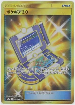 ポケギア3.0