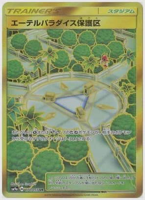 エーテルパラダイス保護区