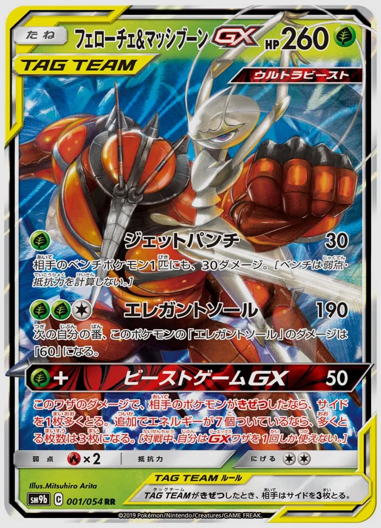 フェローチェ&マッシブーンGX