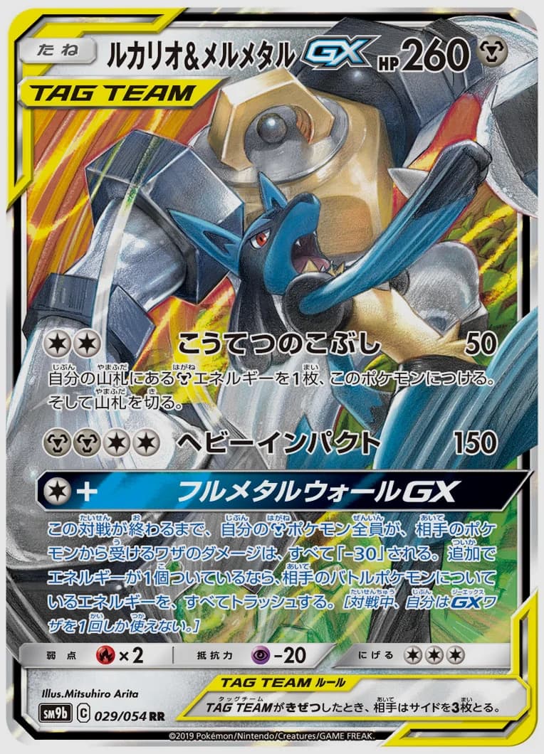 ルカリオ&メルメタルGX