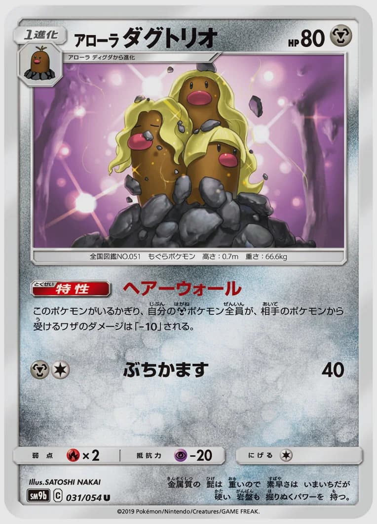 アローラ ダグトリオ