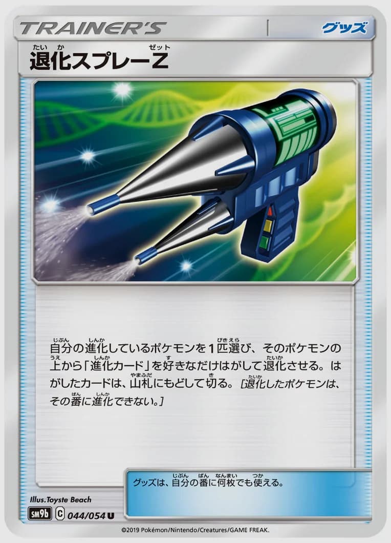 退化スプレーZ