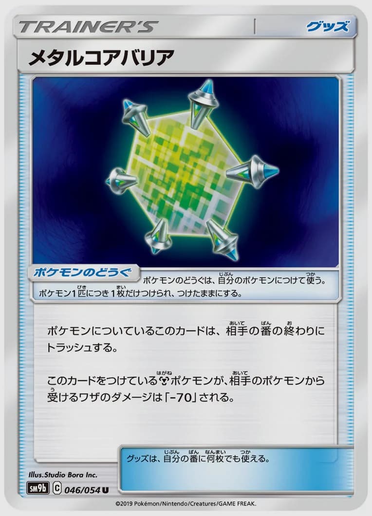 メタルコアバリア