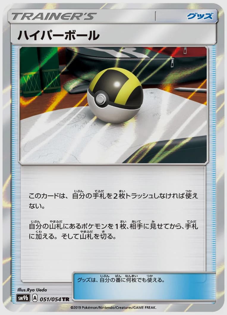 ハイパーボール