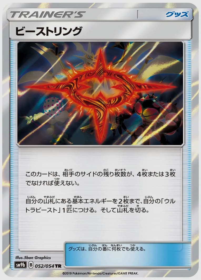 ビーストリング