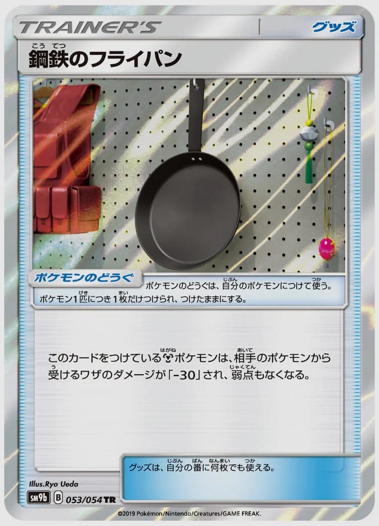 鋼鉄のフライパン