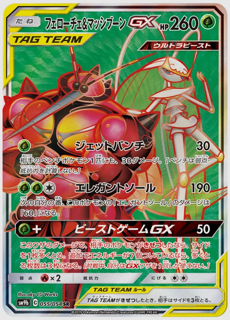 フェローチェ&マッシブーンGX