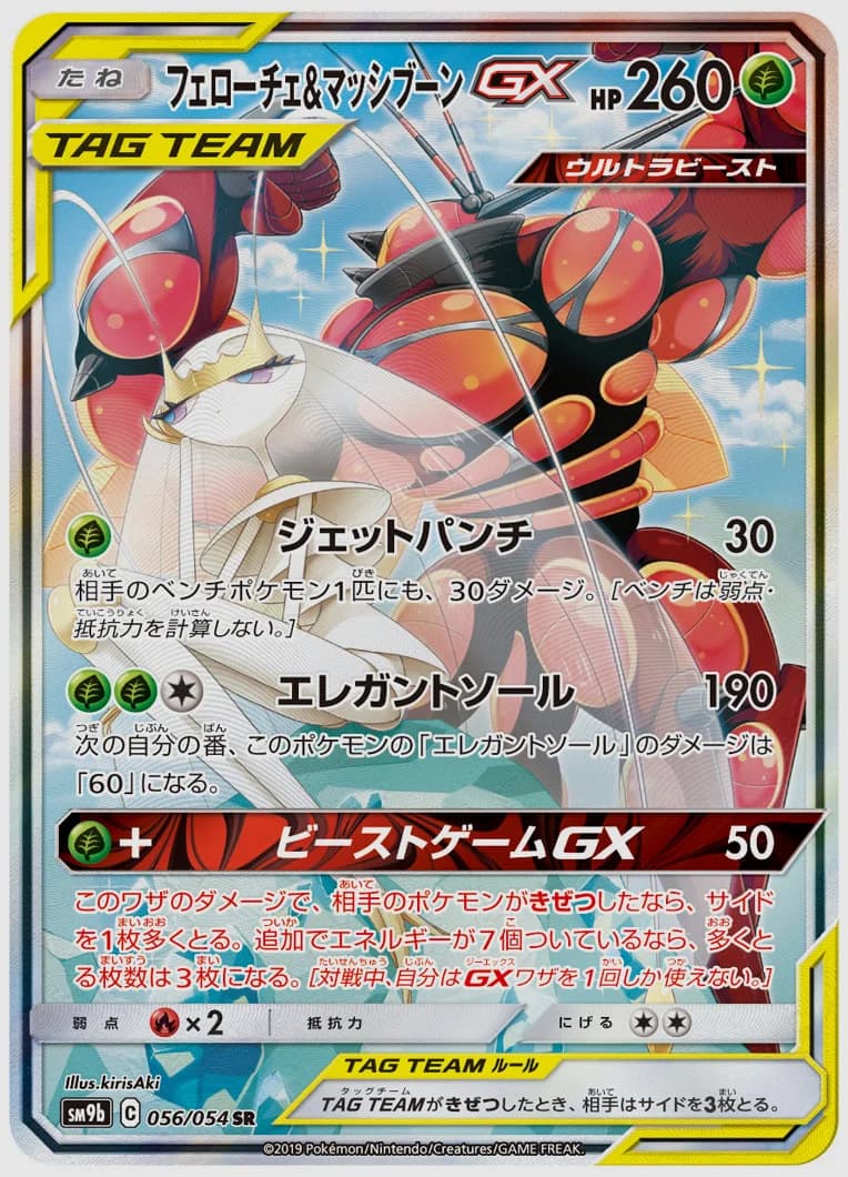 フェローチェ&マッシブーンGX